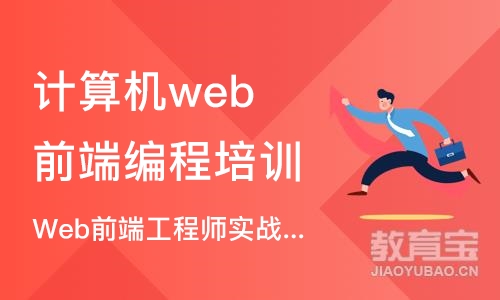 长沙计算机web前端编程培训