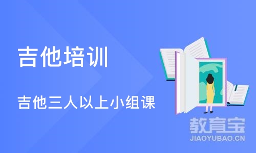 济南吉他培训