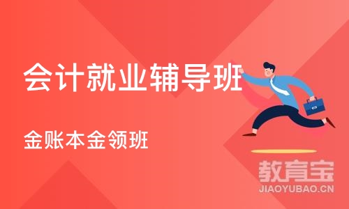 深圳会计就业辅导班