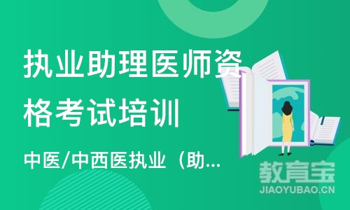 沈阳执业助理医师资格考试培训