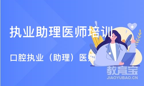 沈阳执业助理医师培训学校