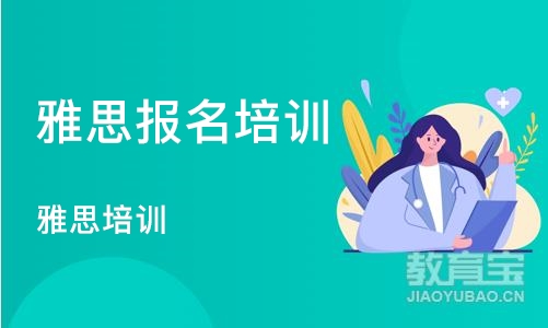 成都雅思考试培训班