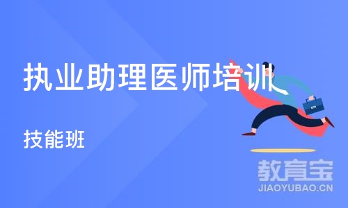 沈阳执业助理医师培训班