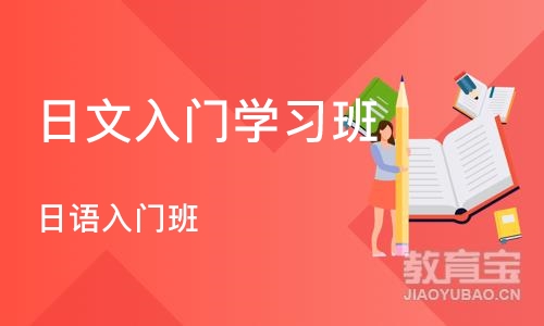 长沙日文入门学习班