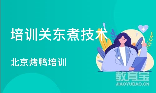 成都培训关东煮技术