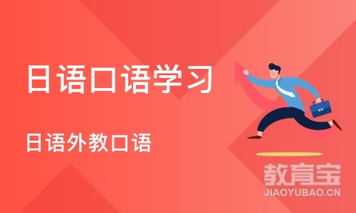 成都日语口语学习