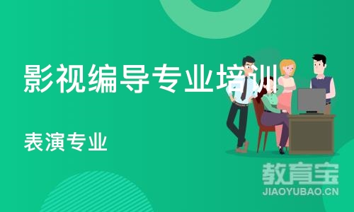 深圳影视编导专业培训学校