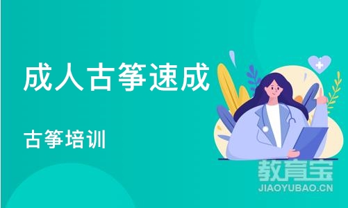 天津成人古筝