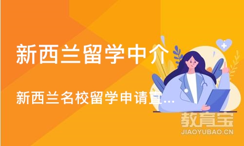 杭州新西兰留学中介