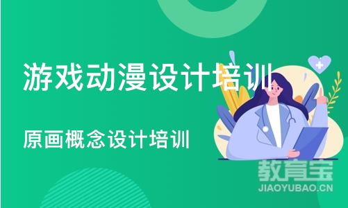 北京游戏动漫设计培训学校