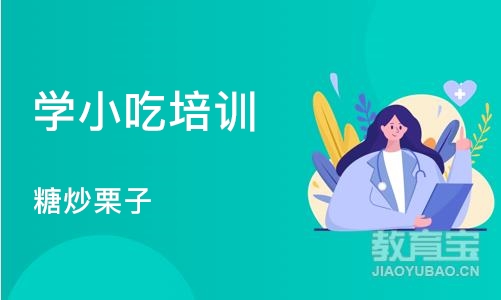 上海学小吃培训学校