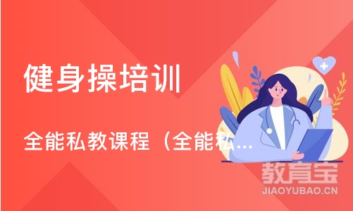 成都健身操培训班