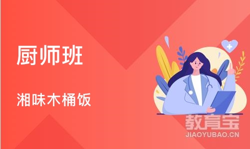 杭州厨师班