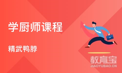 杭州学厨师课程