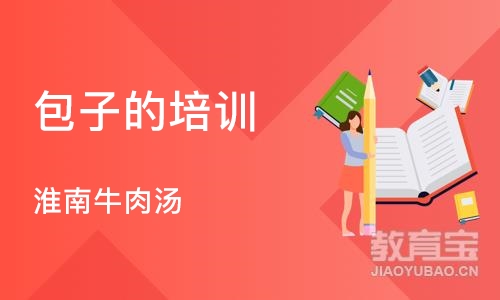 杭州包子的培训学校