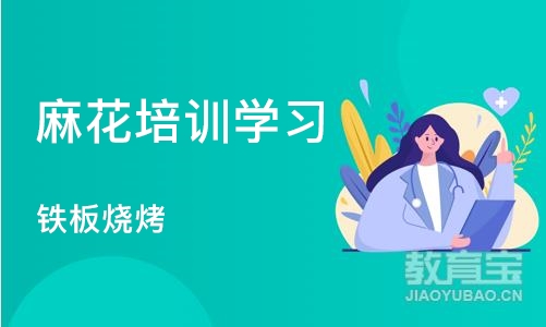 宁波麻花培训学习