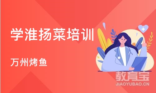 长沙学淮扬菜培训班