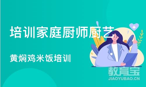 武汉培训家庭厨师厨艺