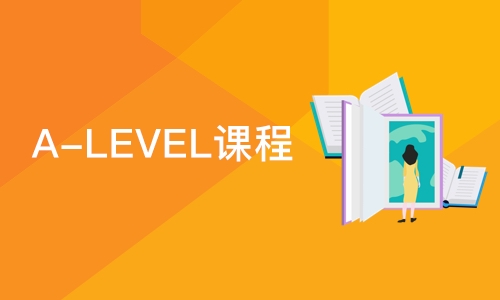 宁波A-LEVEL课程