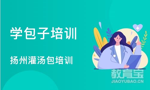 武汉学包子培训学校