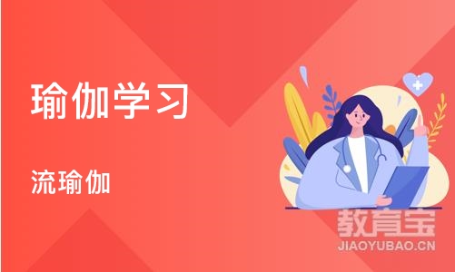 郑州瑜伽学习