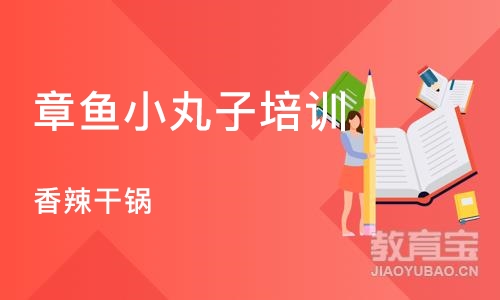 武汉章鱼小丸子培训