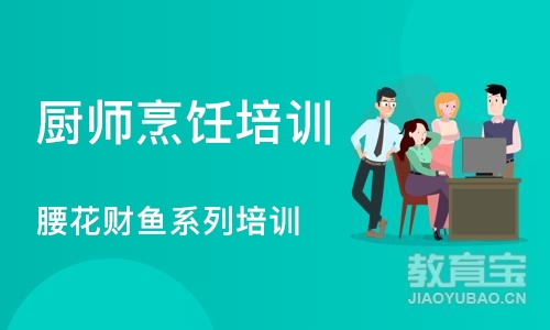 武汉厨师烹饪培训学校