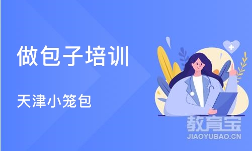 武汉做包子培训班