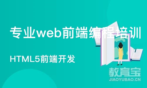 广州HTML5前端开发