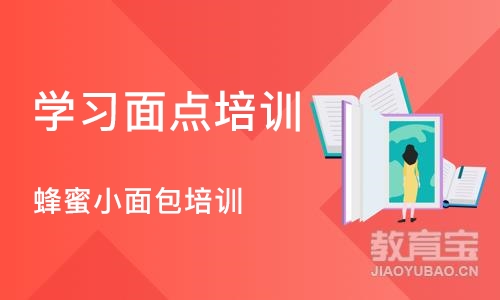 北京学习面点培训