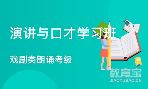 广州演讲与口才学习班