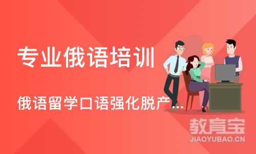 沈阳专业俄语培训学校