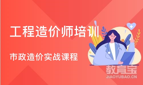 北京工程造价师培训学校