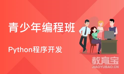 广州Python程序开发