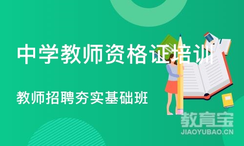 郑州中学教师资格证培训学校