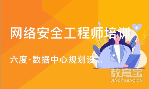 南京网络安全工程师培训机构