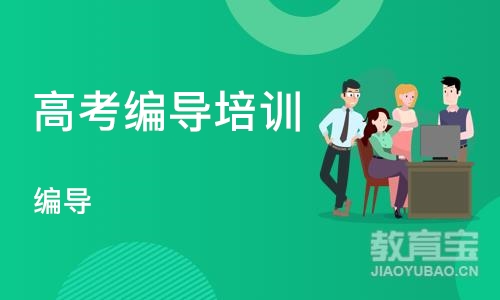 郑州高考编导培训学校