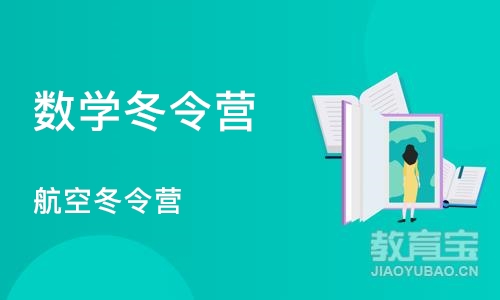 成都数学冬令营