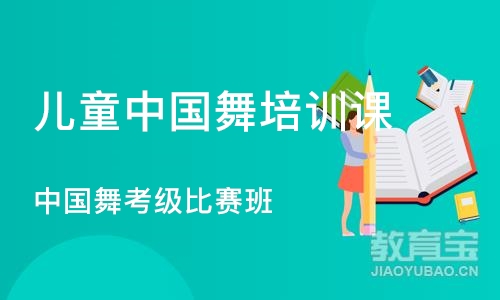 广州中国舞考级比赛班