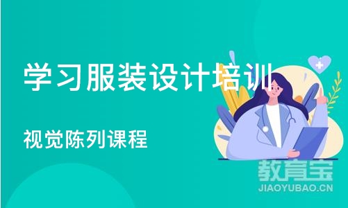 沈阳学习服装设计培训