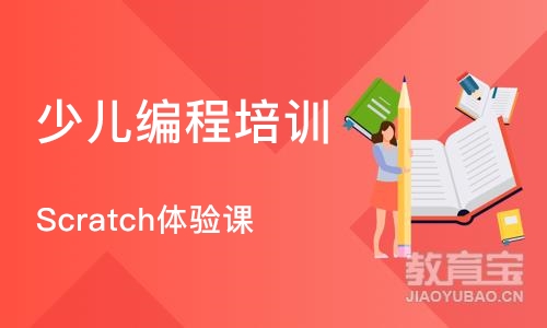 上海Scratch体验课