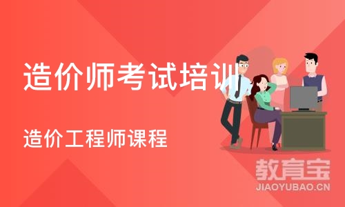 深圳造价师考试培训