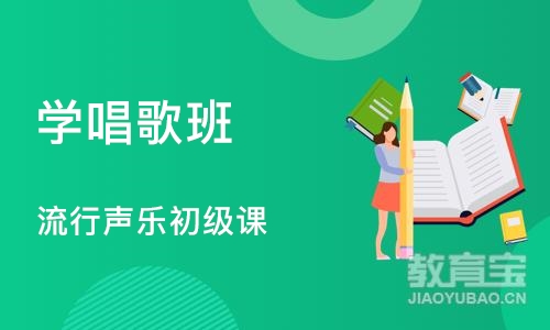 长沙学唱歌班