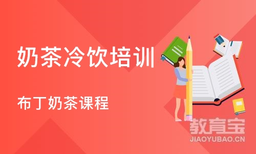 武汉奶茶冷饮培训学校