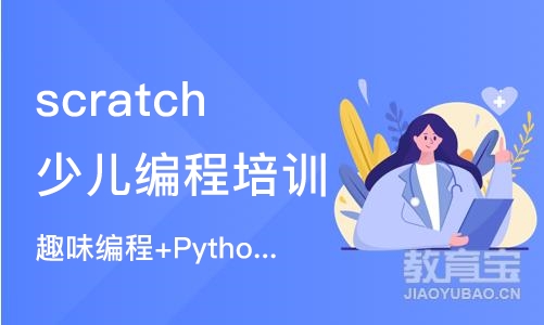 北京scratch少儿编程培训