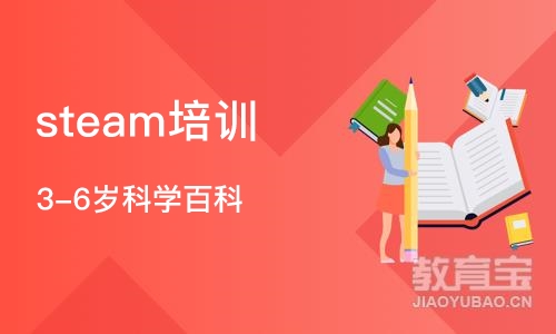 石家庄steam培训课程