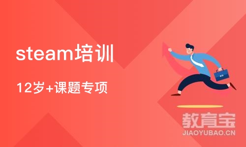 石家庄steam培训机构