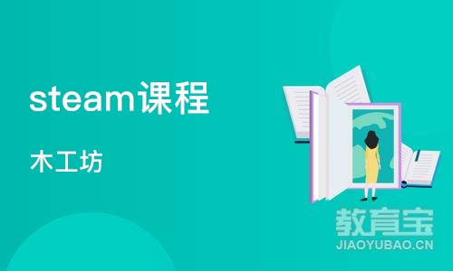 石家庄steam课程