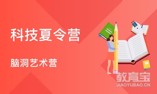 石家庄科技夏令营