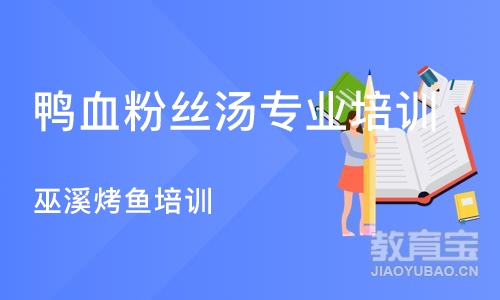 合肥鸭血粉丝汤专业培训